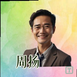 周扬